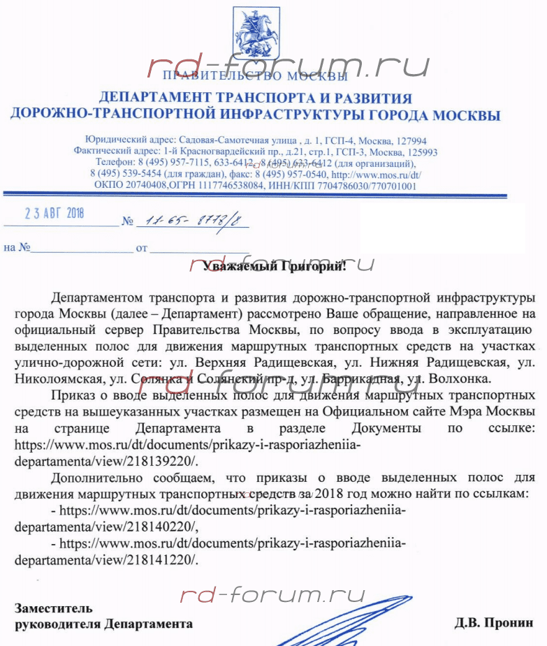 2018-08 Ответ Дептранса по новым полосам МТС.png