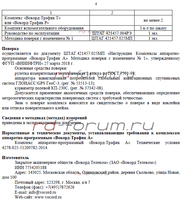 64448-16 Вокорд-Трафик А ОТ (ред.2018) 4.png