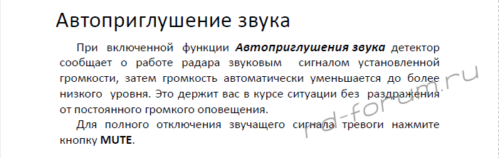 Автоприглушение.png