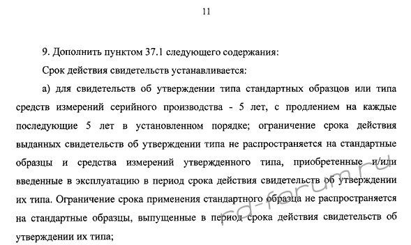 изменения в Приказ Минпромторга РФ от 25.06.2013 г. № 970.jpg