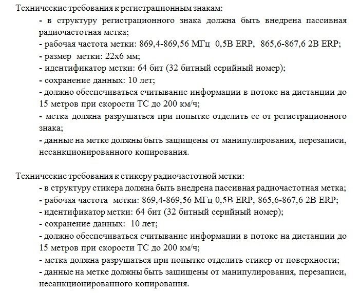 метка_ГРЗ_тт.jpg