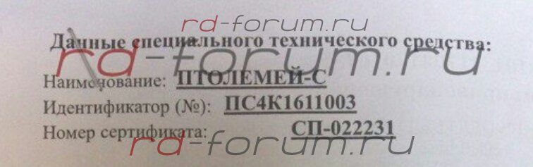Скан штрафа Птолемей-С.jpg