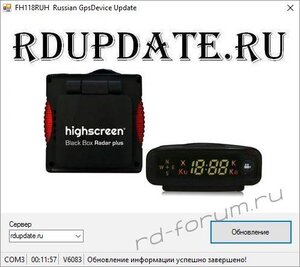 Результат обновления РД с rdupdate (FH118RUH).jpg