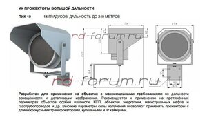 ИК прожектор.jpg