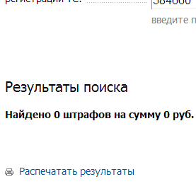 штраф.png