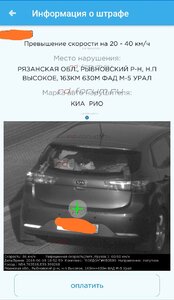 Screenshot_2018-07-04-07-24-19-751_ru.gibdd.fines.jpg