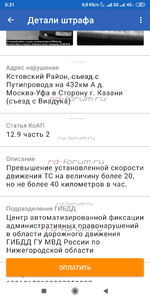 Screenshot_2019-09-29-00-31-10-736_ru.gibdd_pay.gibdd.png