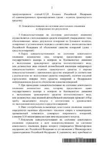 Правила освидетельствования на опьянение, утвержденные ПП РФ 1882 от 21.10.2022.png