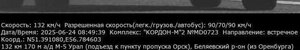 Кордон Орская трасса.jpg