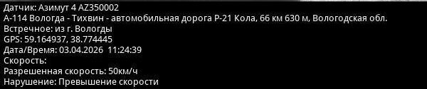 Штраф 2026-04-03 - текст.jpg