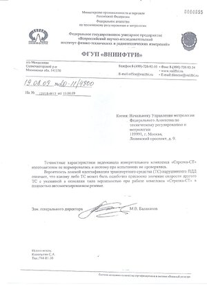 Ответ ВНИИФТРИ на Стрелку.jpg