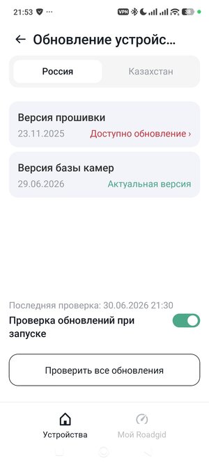 Screenshot_2026-06-30-21-53-25-070_ru.roadgid.devices.jpg